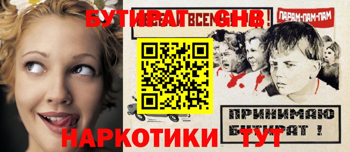 Муром  БУТИРАТ  Вход с VPN  Бутират жидкий экстази 