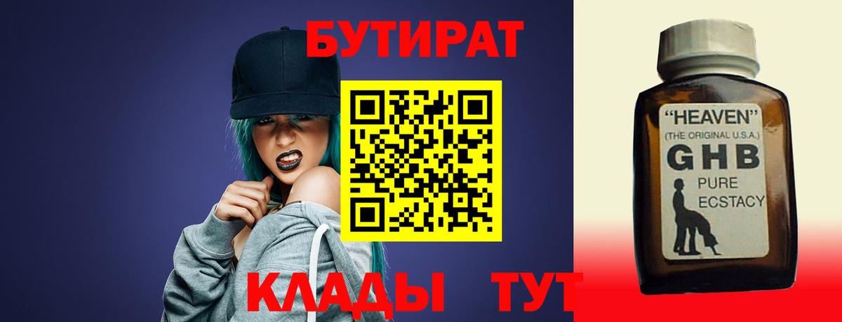 БУТИРАТ буратино Муром